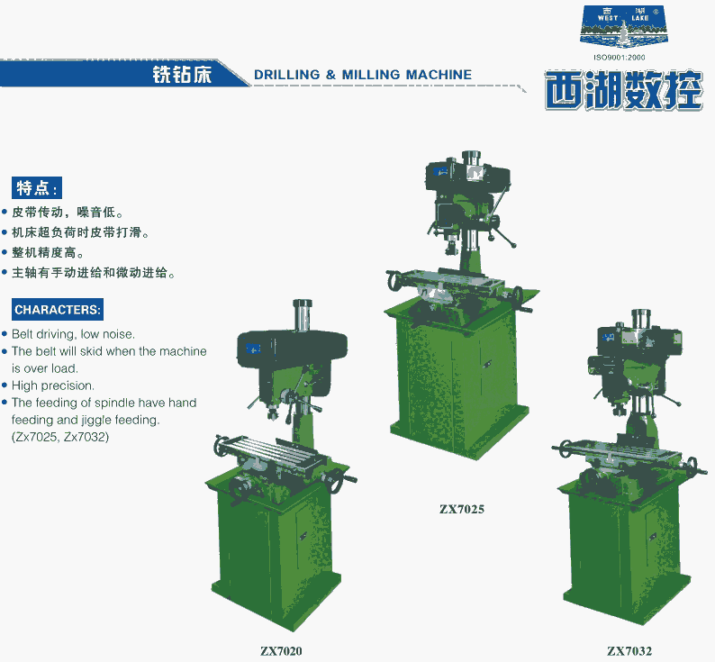 浙江麗水市zxk-32數(shù)控銑鉆床|西湖臺(tái)鉆無(wú)極調(diào)速