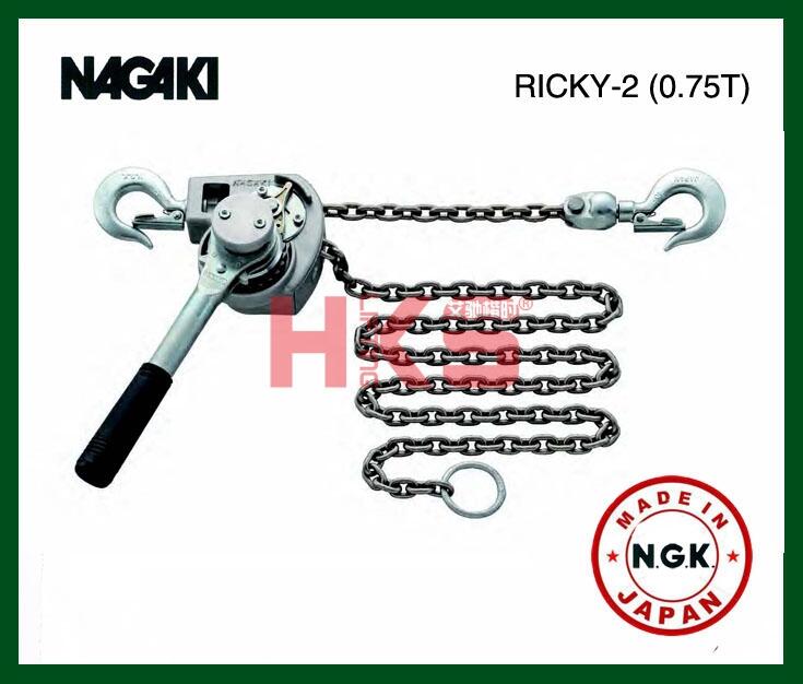 日本NGK-NAGAKI RICKY-2鋁合金手扳葫蘆 0.75T鋁合金手扳葫蘆