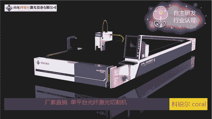 數(shù)控激光切割機(jī) 金屬 光纖單平臺(tái)激光切割機(jī)