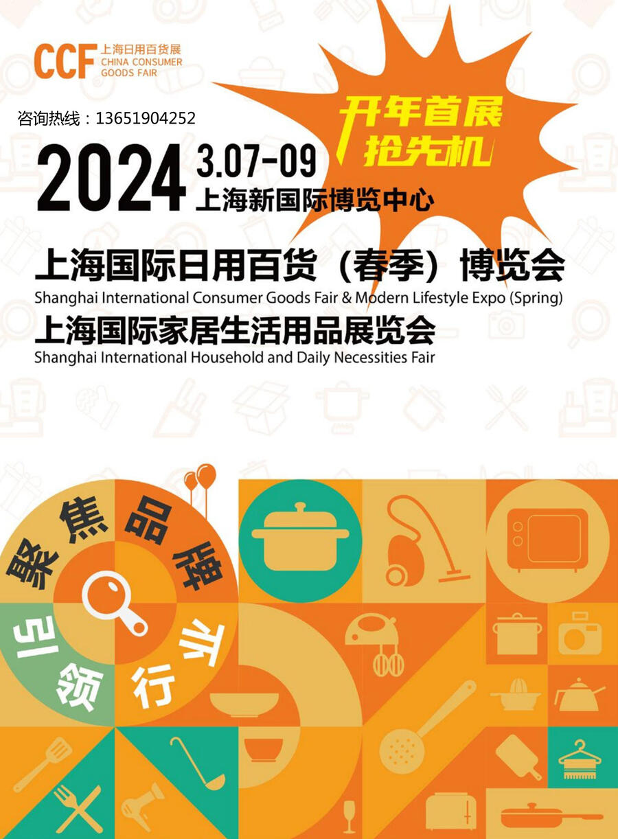 CCF上海國(guó)際日用百貨博覽會(huì)|2024上海春季百貨展---一次性用品