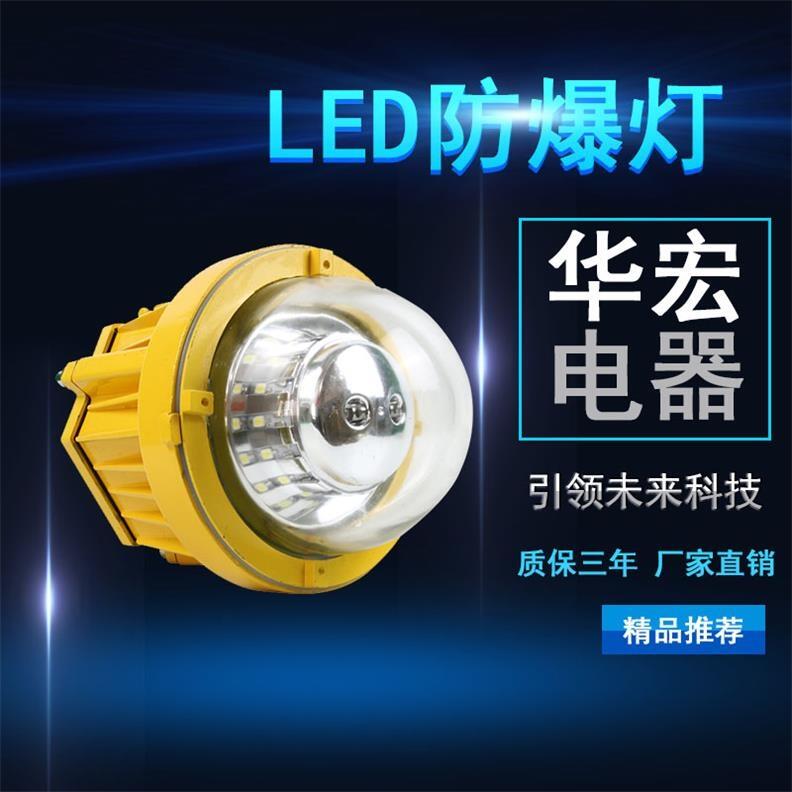 海洋王 BPC8765石油化工照明 LED防爆平臺燈