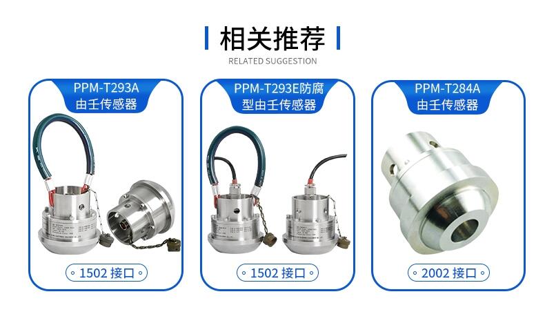 由壬泥漿壓力傳感器PPM-T293A壓裂  酸化  固井