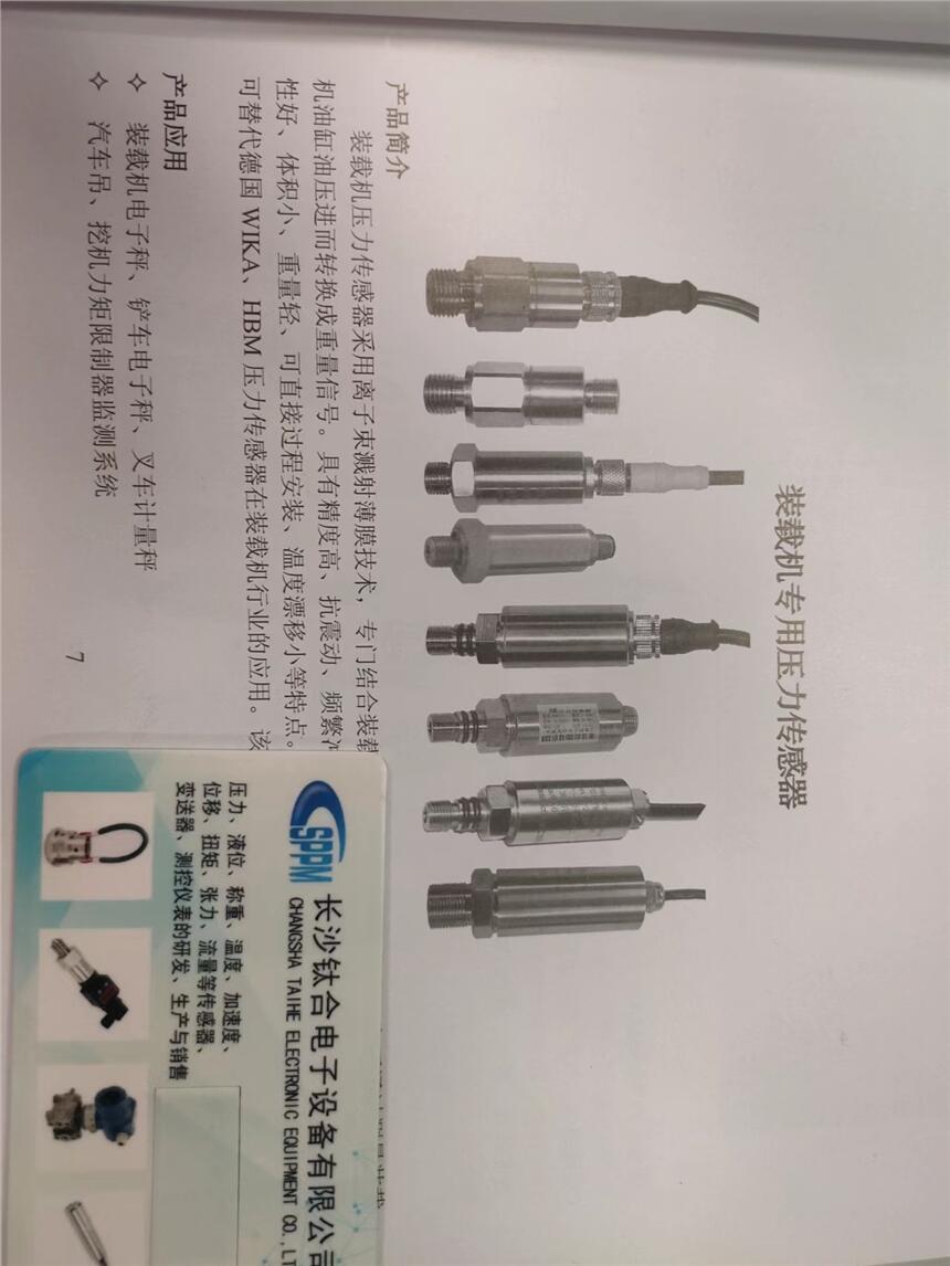 轉載機系列PPM-S322A  壓力傳感器