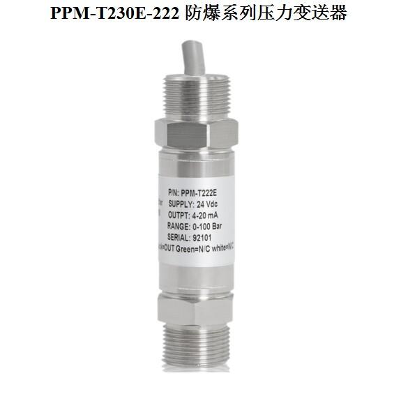 PPM-T230E-222防爆系列壓力變送器（本安、隔爆）