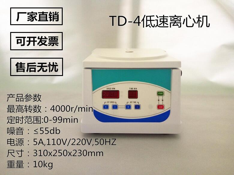 醫(yī)用離心機