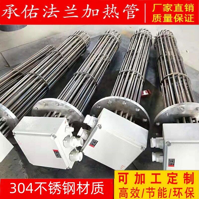 蒸燙機加熱管蒸汽發(fā)生器蒸汽機鍋爐法蘭電熱管 380V 9KW/12/18/24