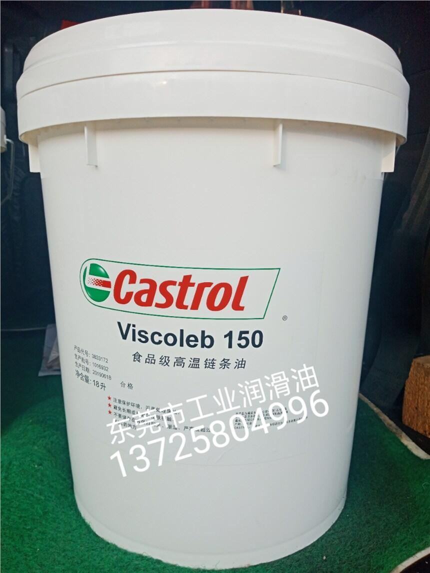 嘉實(shí)多Castrol Viscoleb 150食品級高溫鏈條油