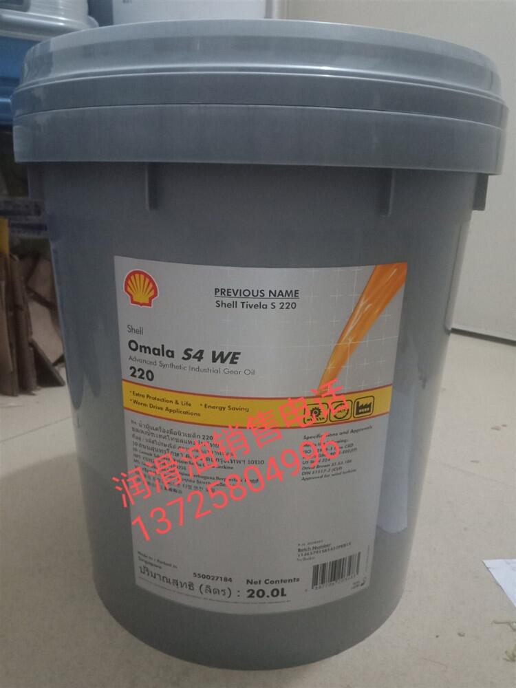 Shell OmalaS4 WE320號克耐壓齒輪油