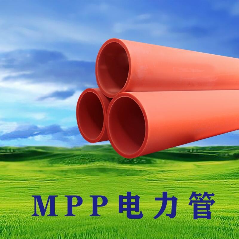 河南廠家直銷橘黃色MPP管開挖型地埋管電纜保護(hù)管