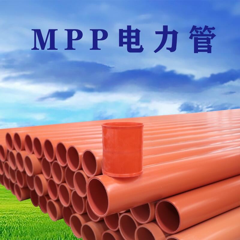 河南現(xiàn)貨供應(yīng)MPP電力保護(hù)管拖拉管光纜保護(hù)管