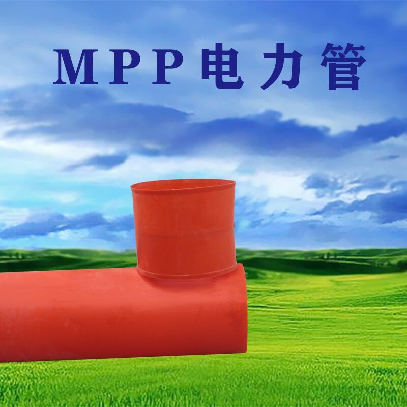 河南梓哲管材供應(yīng)MPP電力保護管穿線管電纜保護管