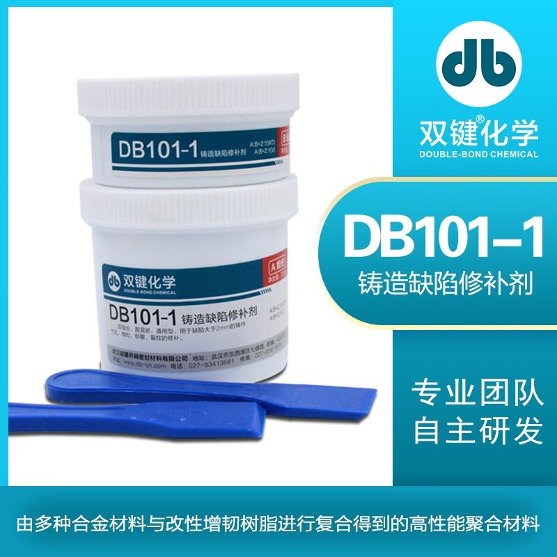 雙鍵廠家 DB101-1氣孔砂眼裂紋修復鑄工膠金屬工業(yè)鑄造缺陷修補劑