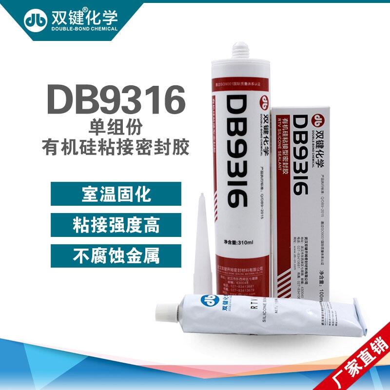 廠家特價 玻璃膠 電子元器密封膠 雙鍵 DB9316 LED燈具密封膠正品