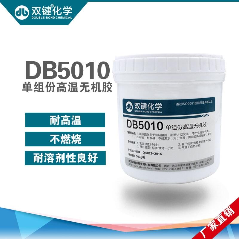 雙鍵 耐高溫無機灌封粘接膠水 DB5010無機硅鋁酸鹽高溫密封膠粘劑