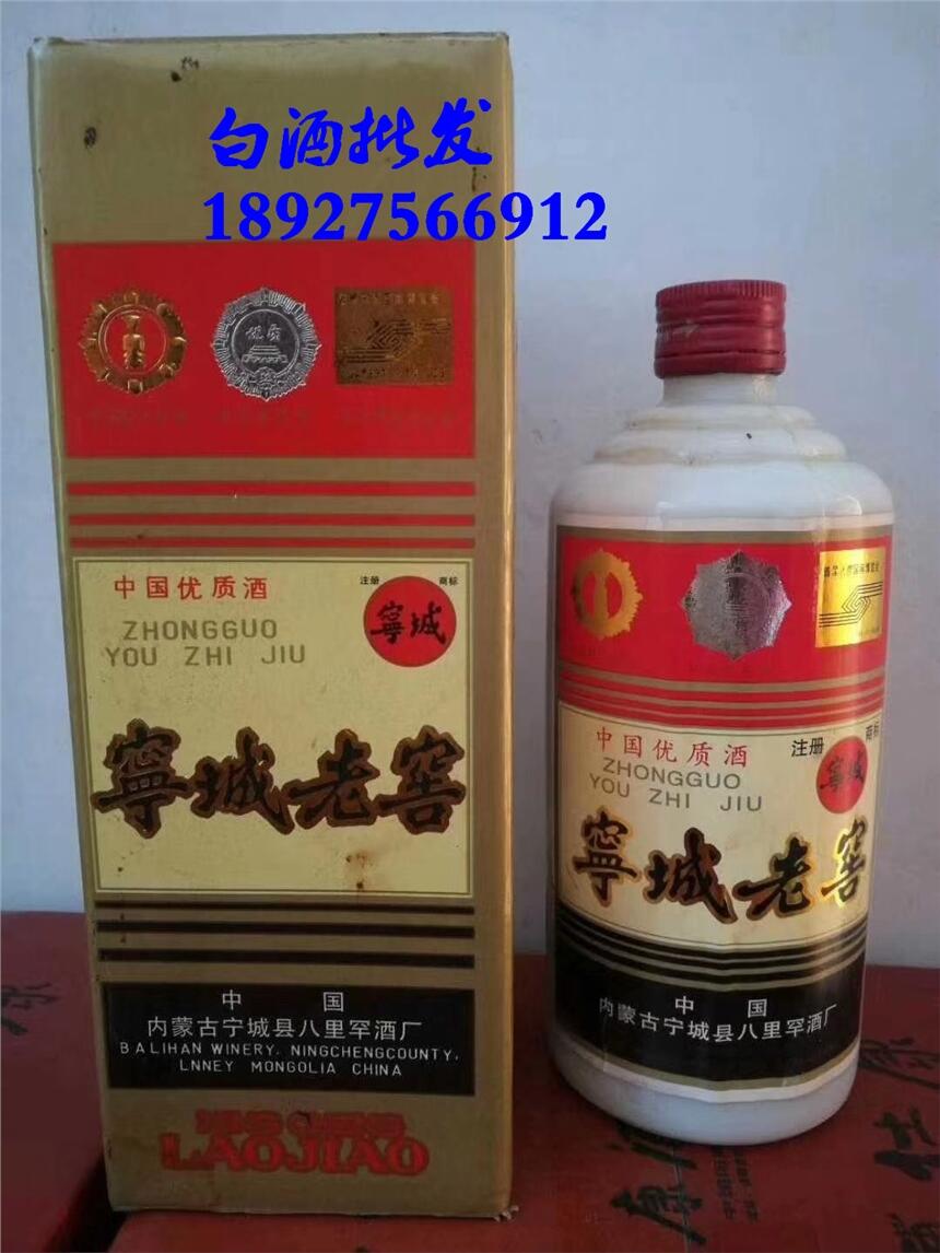 1992年寧城老窖 塞外茅臺(tái) 內(nèi)蒙古老酒