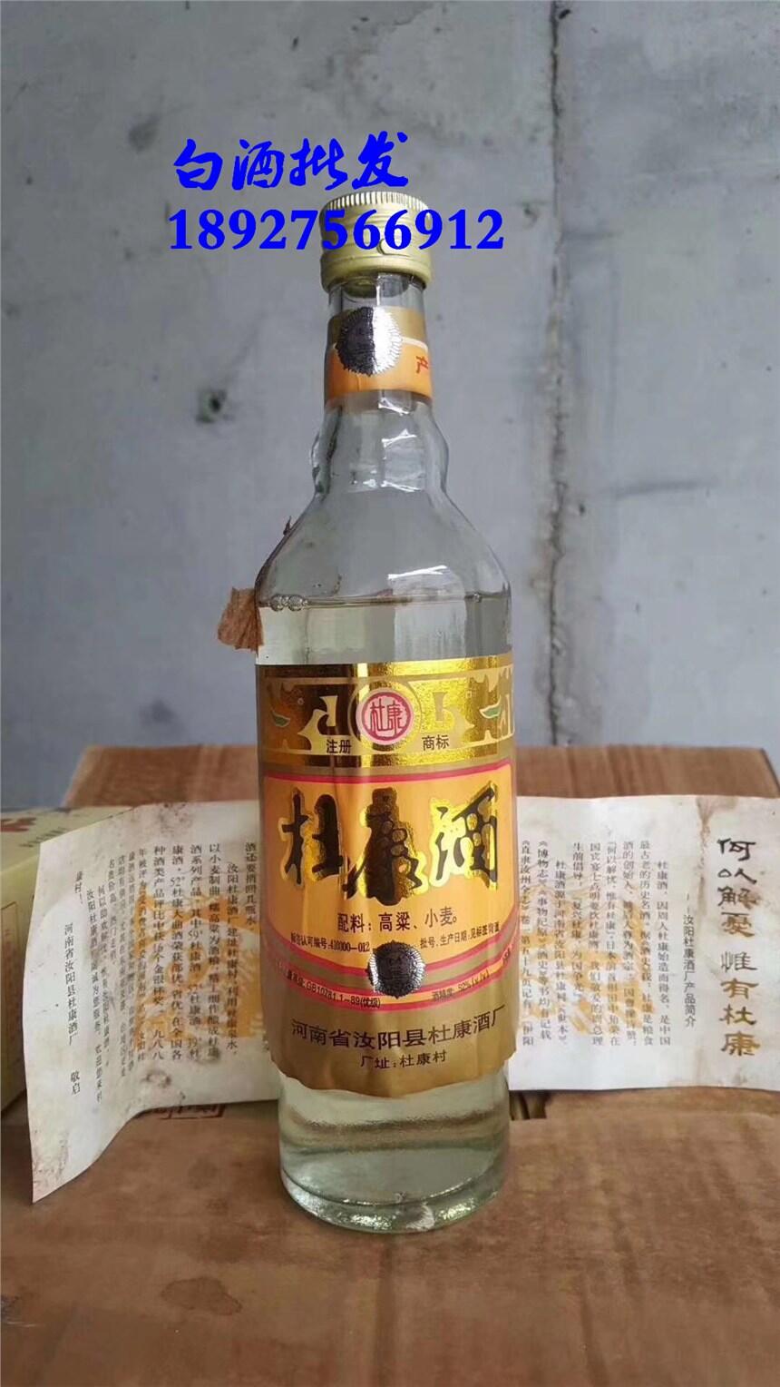 1992年杜康酒 汝陽杜康老酒