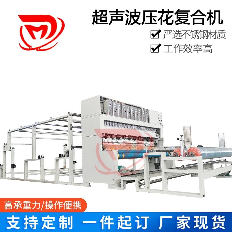 超聲波壓花復(fù)合機(jī)Ultrasonic embossing compound machine