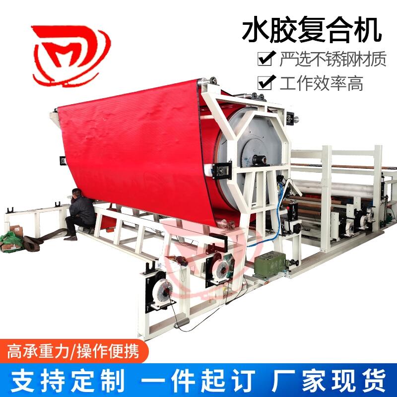 水膠復(fù)合機(jī)、地面保護(hù)膜復(fù)合機(jī)Water glue compounding machine