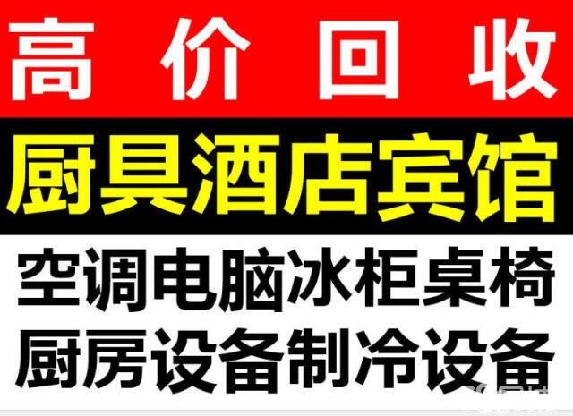 龍崗高價回收二手家具 深圳收購二手家電