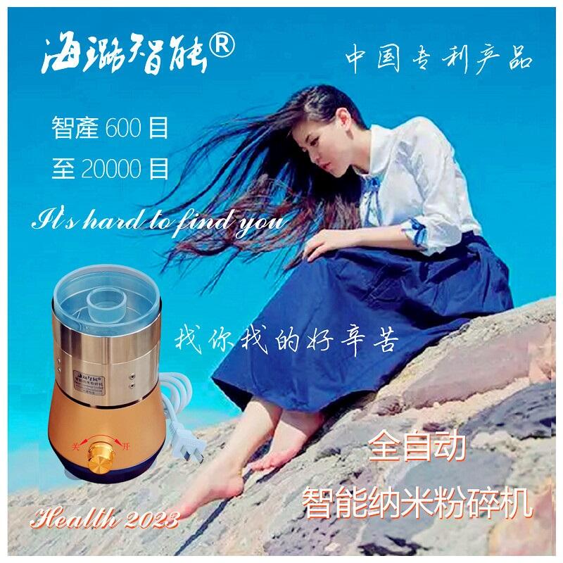 高?？蒲腥詣硬讳P鋼打磨粉機世間先得真超細(xì)海璐智能納米粉碎機