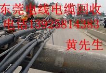 【合作共贏】企石廢舊電纜回收公司，東莞市橫瀝廢電纜回收公司