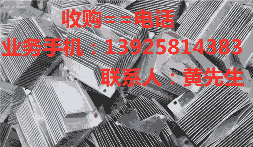 沙田鎮(zhèn)廢不銹鋼回收，沙田鎮(zhèn)廢鋁合金回收，沙田鎮(zhèn)廢鐵回收