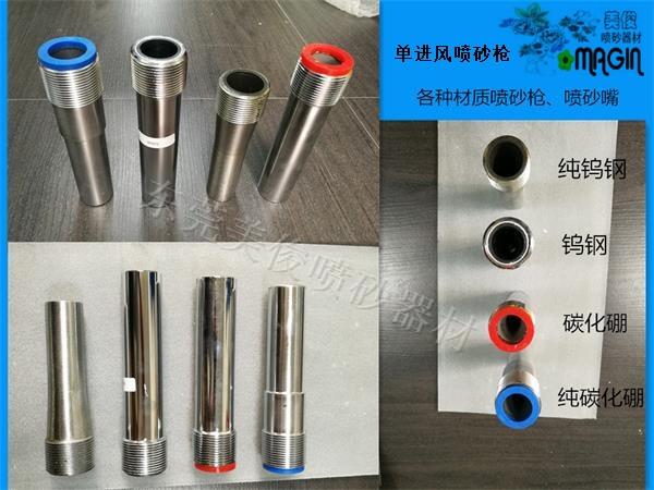 碳化硼單進(jìn)風(fēng)噴砂槍 高壓噴砂機(jī)噴嘴