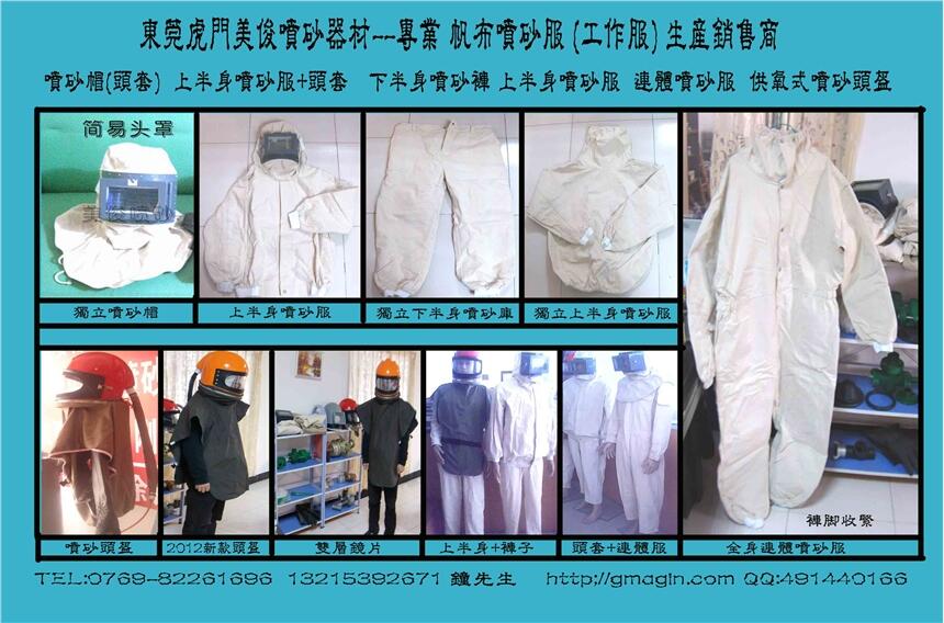 噴砂機(jī)防護(hù)用品 噴砂服頭盔手套