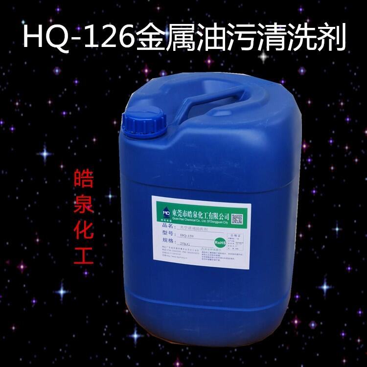 金屬專用油污清洗劑 高壓水槍噴淋除油劑