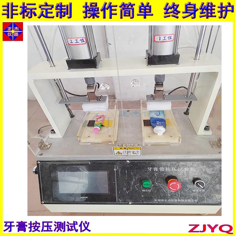 牙膏軟膏管件按壓疲勞測試儀 藥膏耐久檢測儀器