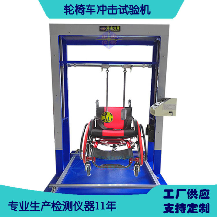 輪椅車穩(wěn)定綜合試驗機 代步殘疾車跌落沖擊測試儀