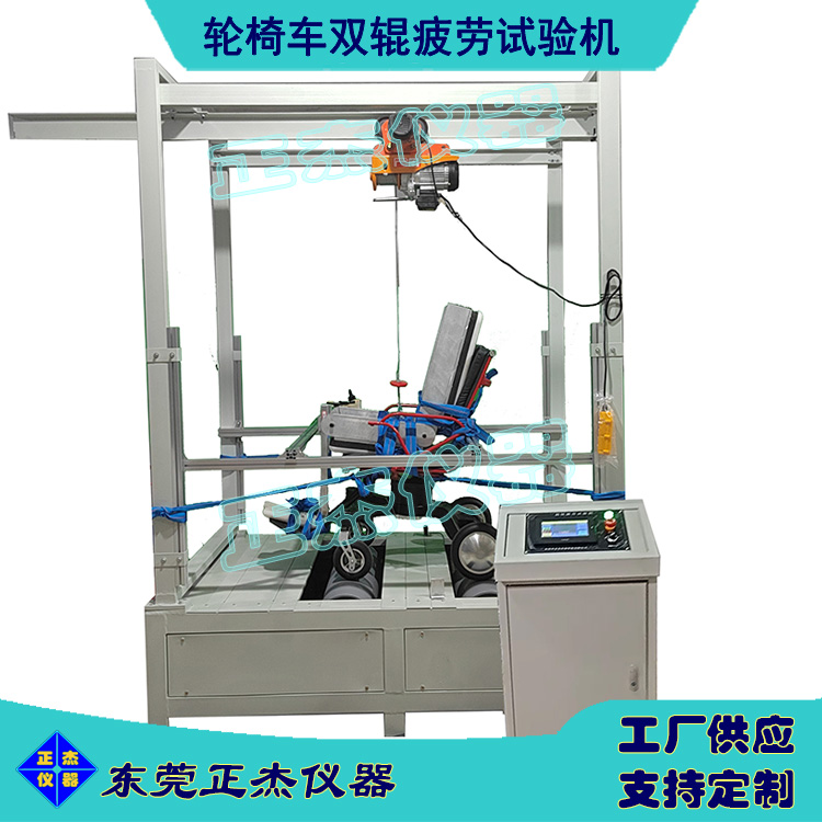 輪椅車雙輥疲勞試驗機(jī) 輪椅雙輥動態(tài)耐久檢測設(shè)備