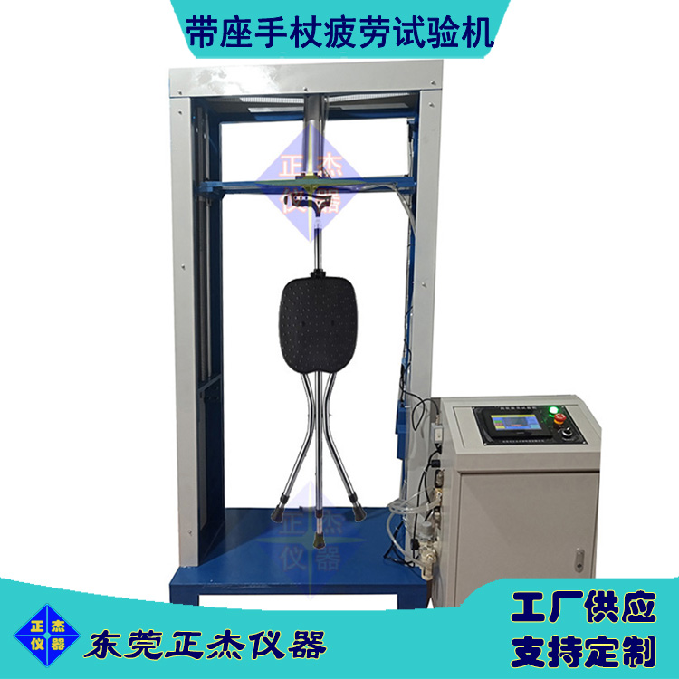 帶座拐杖抗疲勞試驗機 拐杖凳子靜載強度測試機