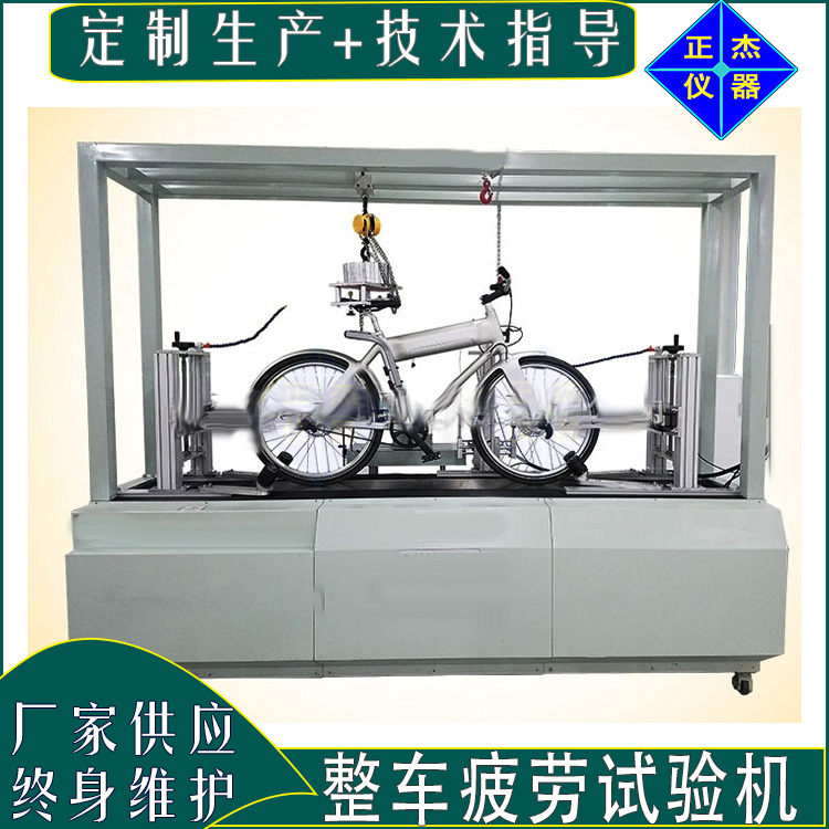 正杰自行車整車耐久試驗(yàn)機(jī) 電動(dòng)車整體疲勞壽命測(cè)試儀器