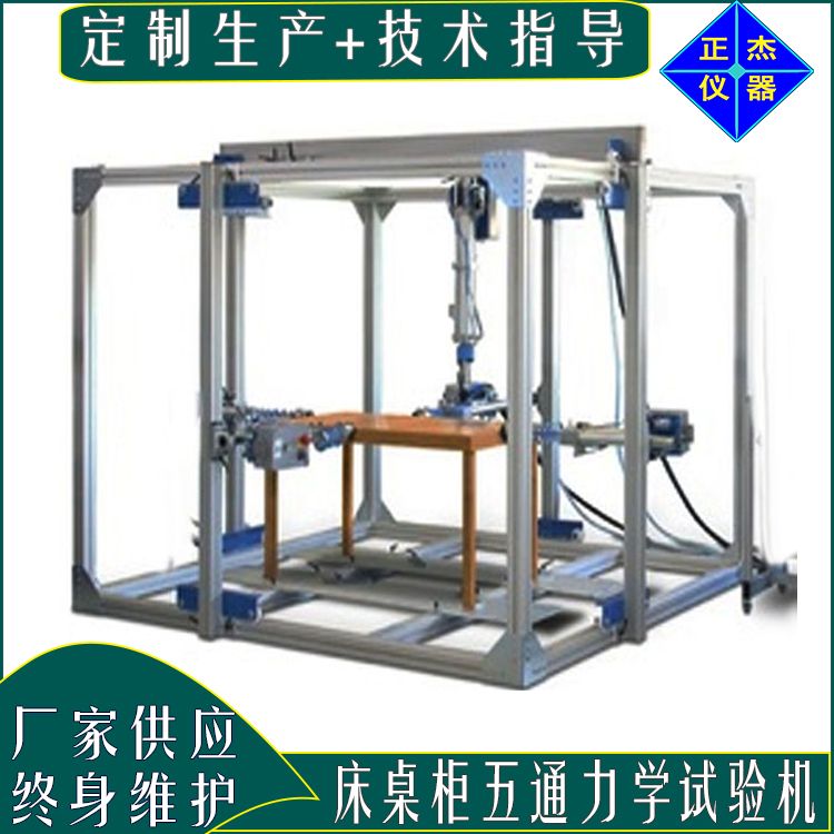 家具多功能疲勞試驗機 桌柜椅沖擊強度檢測設(shè)備 護理床耐久測試