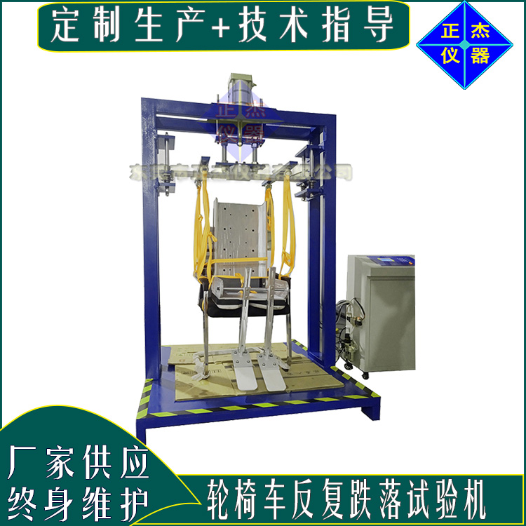 輪椅車跌落試驗機(jī) 電動輪椅新國標(biāo)掉落沖擊測試儀器