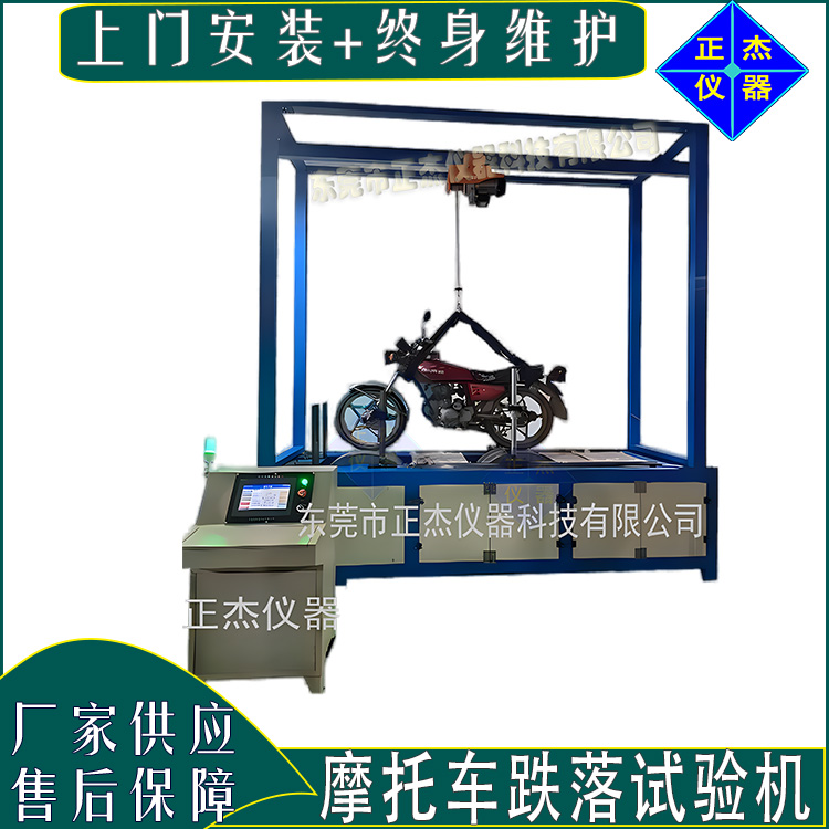 摩托車跌落疲勞試驗(yàn)機(jī)原理 電摩車掉落性能檢測(cè)設(shè)備 電動(dòng)車垂直落下測(cè)試儀器