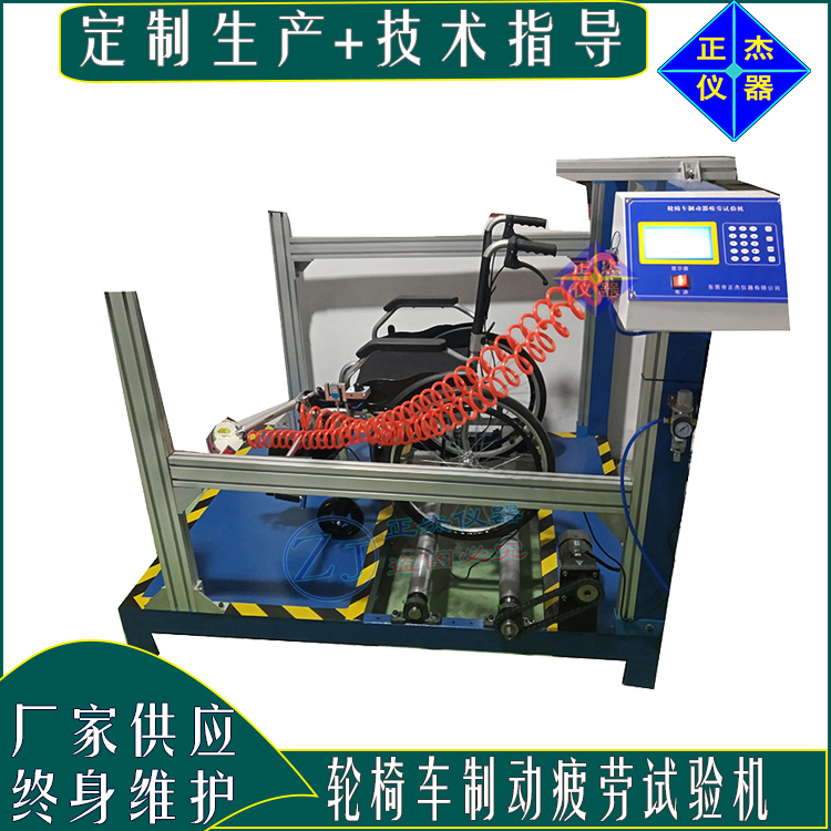 輪椅車制動(dòng)器疲勞試驗(yàn)機(jī) 電動(dòng)輪椅剎車性能檢測(cè)儀器 殘疾人代步車剎制性能測(cè)試