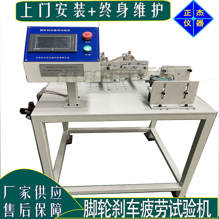 定制萬用腳輪制動器疲勞試驗(yàn)機(jī) 輪子剎車壽命檢測設(shè)備 車輪剎制性能測試機(jī)