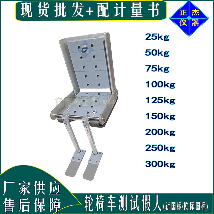 輪椅車試驗(yàn)用假人 輪輪測(cè)試用假人 配重假人模特 代步輪椅車假人