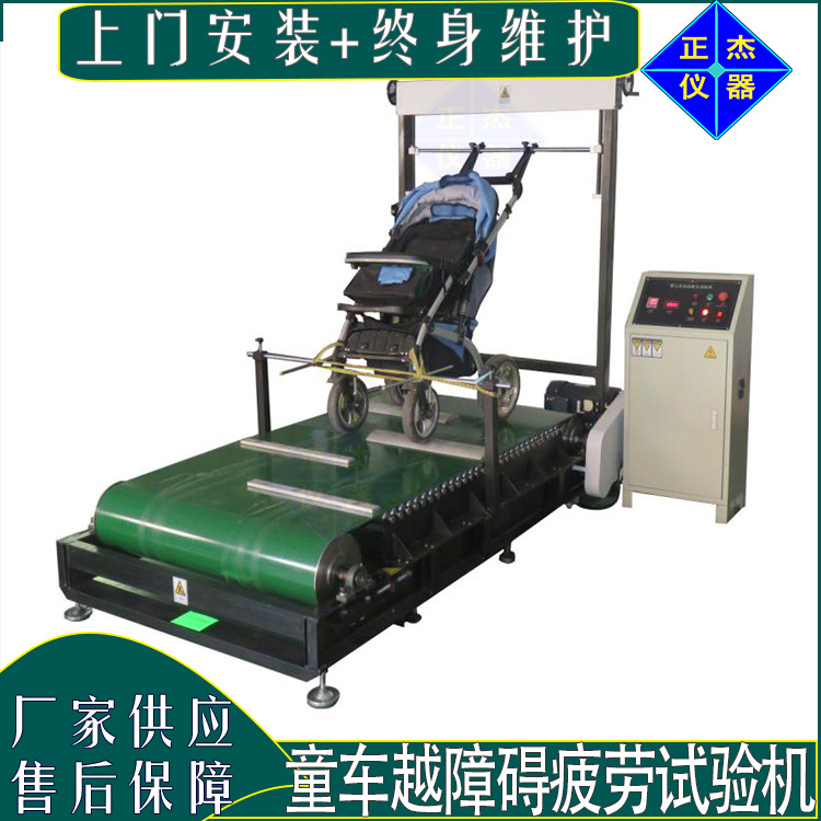 嬰兒車動(dòng)態(tài)耐用性試驗(yàn)機(jī) 兒童推車行走耐久性能檢測(cè)設(shè)備 寶寶推車疲勞試驗(yàn)機(jī)