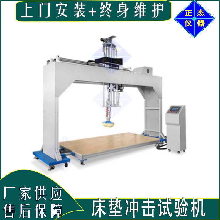 床墊軟沖擊試驗(yàn)機(jī) 彈簧床墊軟硬度耐沖擊測試機(jī) 海綿床墊撞擊測試儀