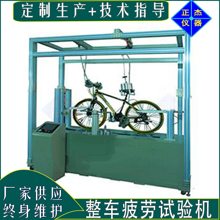 電動(dòng)自行車疲勞耐久試驗(yàn)機(jī) 電動(dòng)車功能性檢測(cè)儀器