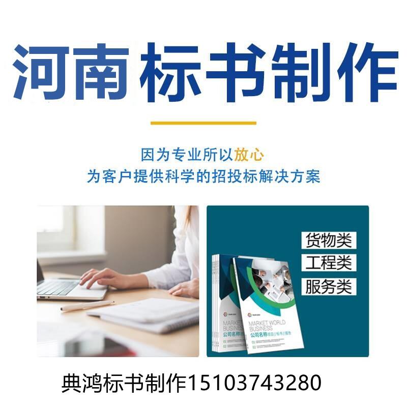 【洛陽工程投標(biāo)書價(jià)格與編寫服務(wù)】市政工程投標(biāo)書范本