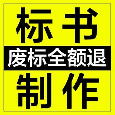 洛陽(yáng)標(biāo)書制作告訴你標(biāo)書的制作公司有哪些