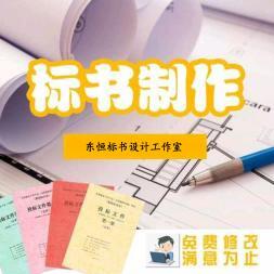 鄭州市代寫標書，代做工程標書，電子標上傳