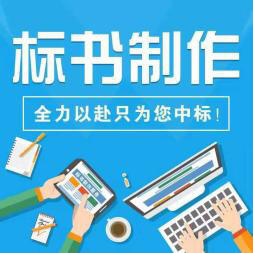 洛陽投標書教大家標書制作技巧-把標書做的漂亮