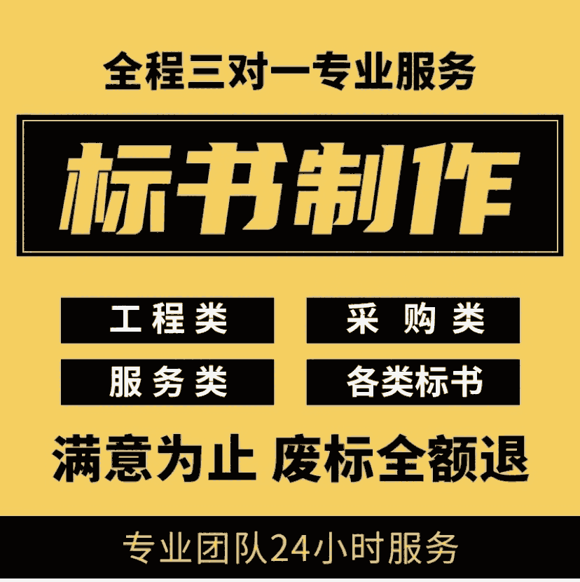 鄭州代寫標(biāo)書制作公司  如何做一份的投標(biāo)文件