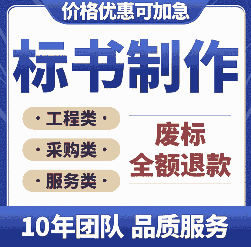 許昌東恒標(biāo)書制作與投標(biāo)策略咨詢：專業(yè)團(tuán)隊，為您量身定制