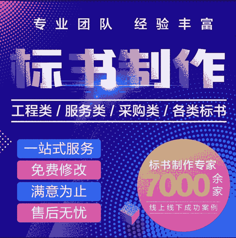 【許昌本地東恒專業(yè)投標(biāo)書制作】代寫投標(biāo)書文件-標(biāo)書封面排版技巧與要點